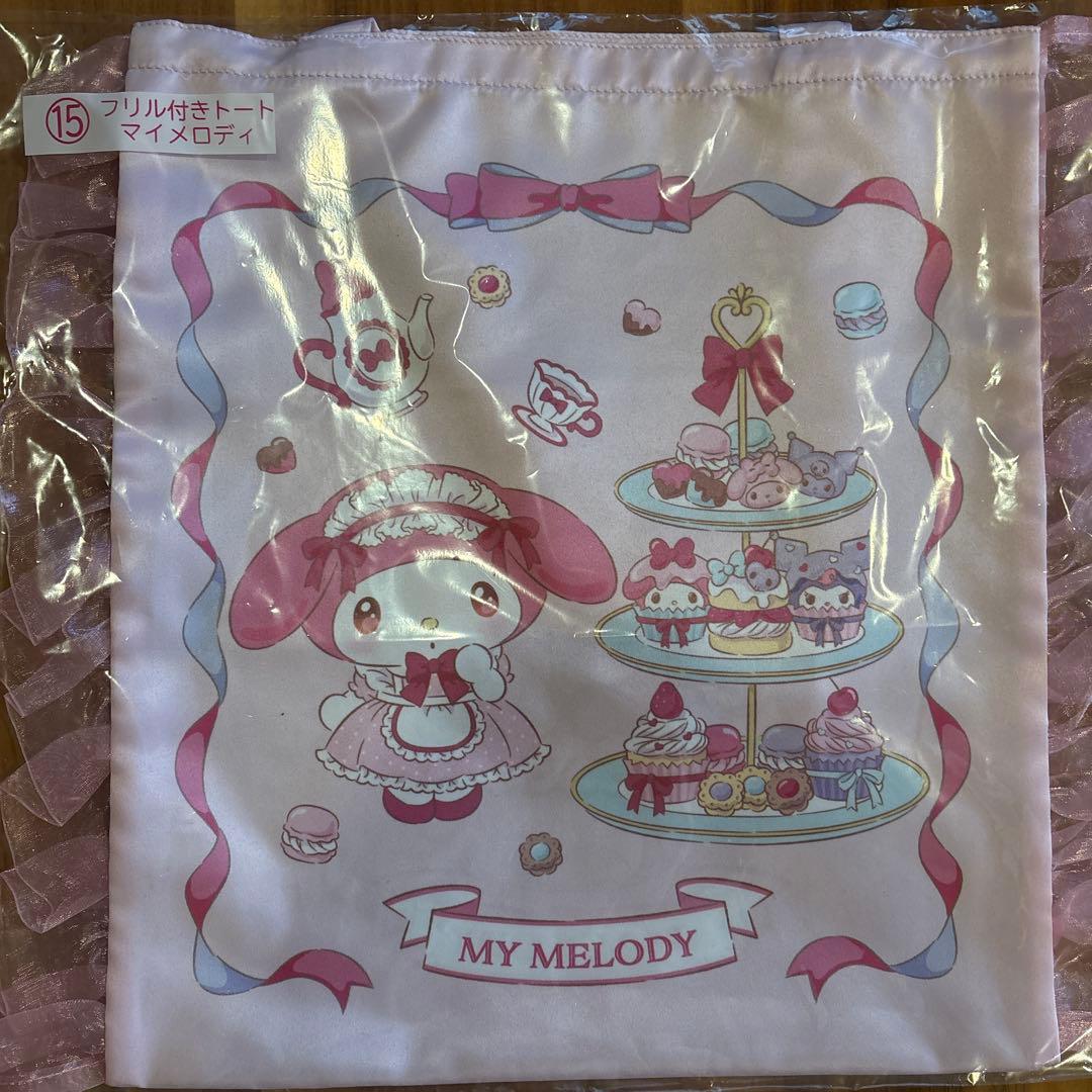 サンリオ当たりくじ☆マイメロディ☆ラストスペシャル賞☆