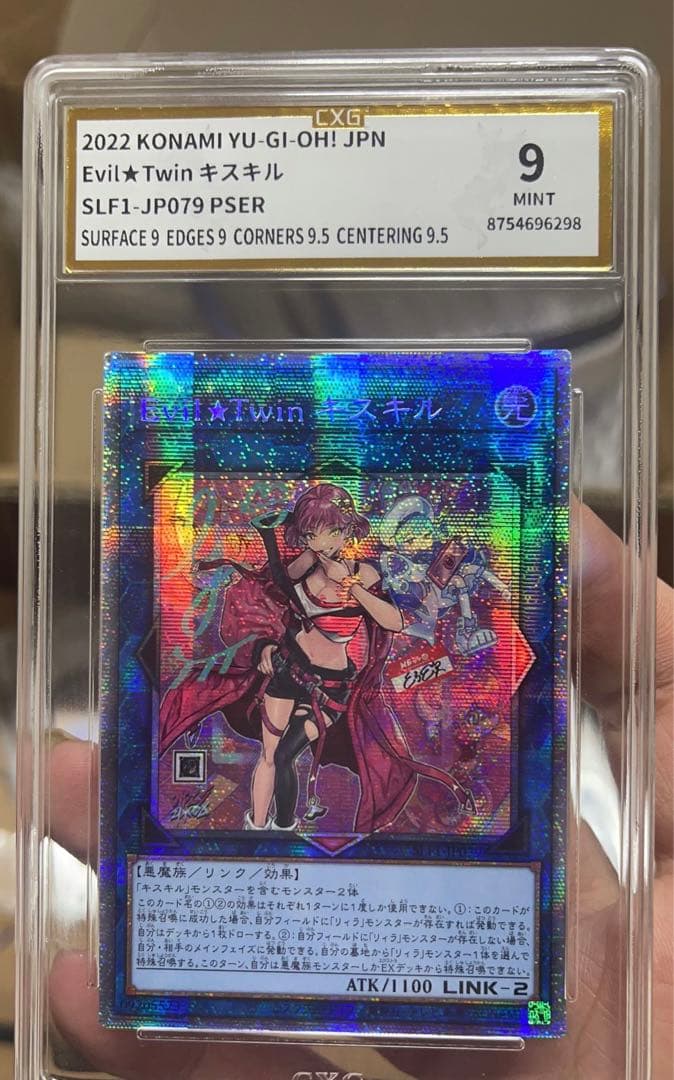 【値下げ】Evil★Twin 絵違い　ア版　cxg鑑定9  プリシク