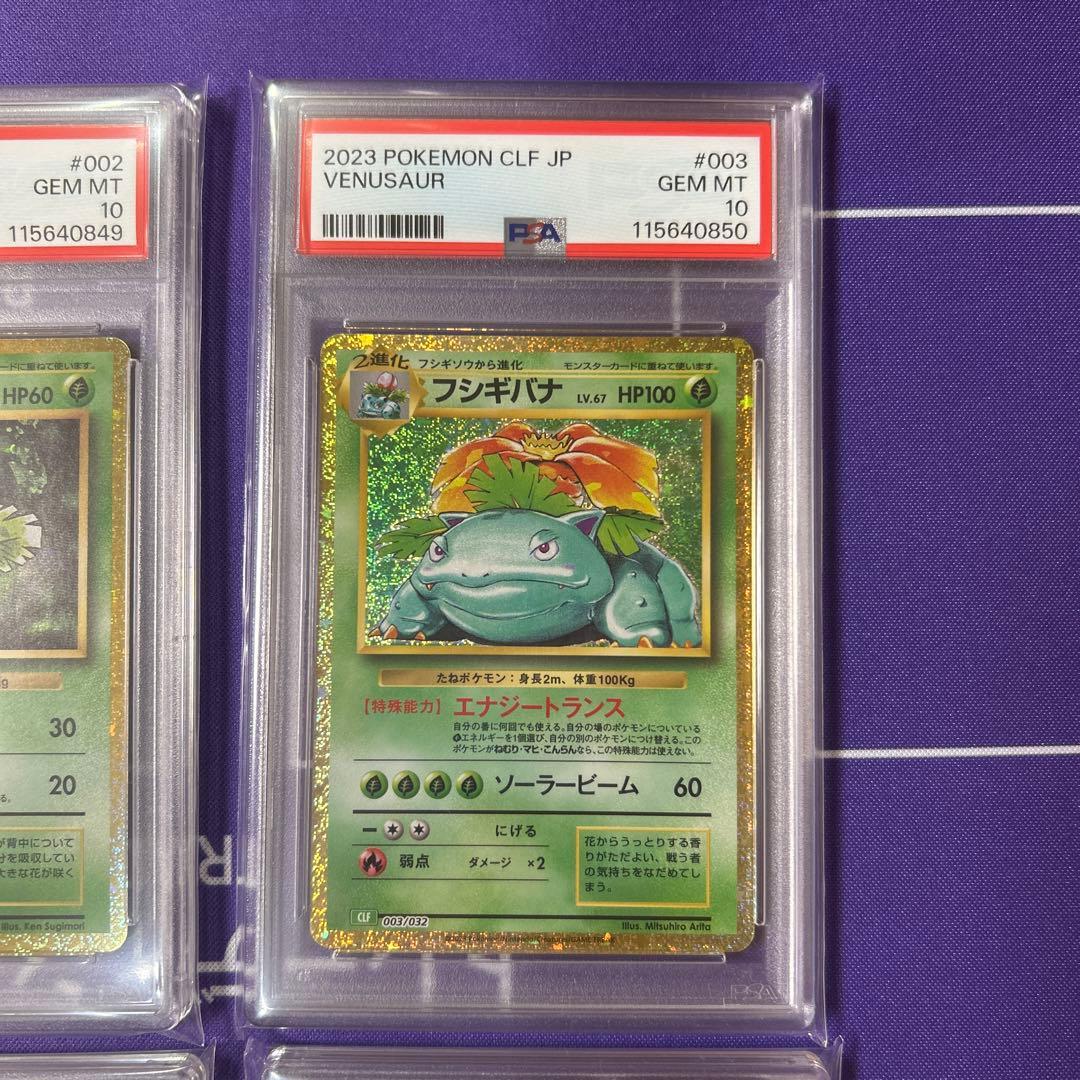 PSA10 ポケモンカードclassic 御三家　9連番