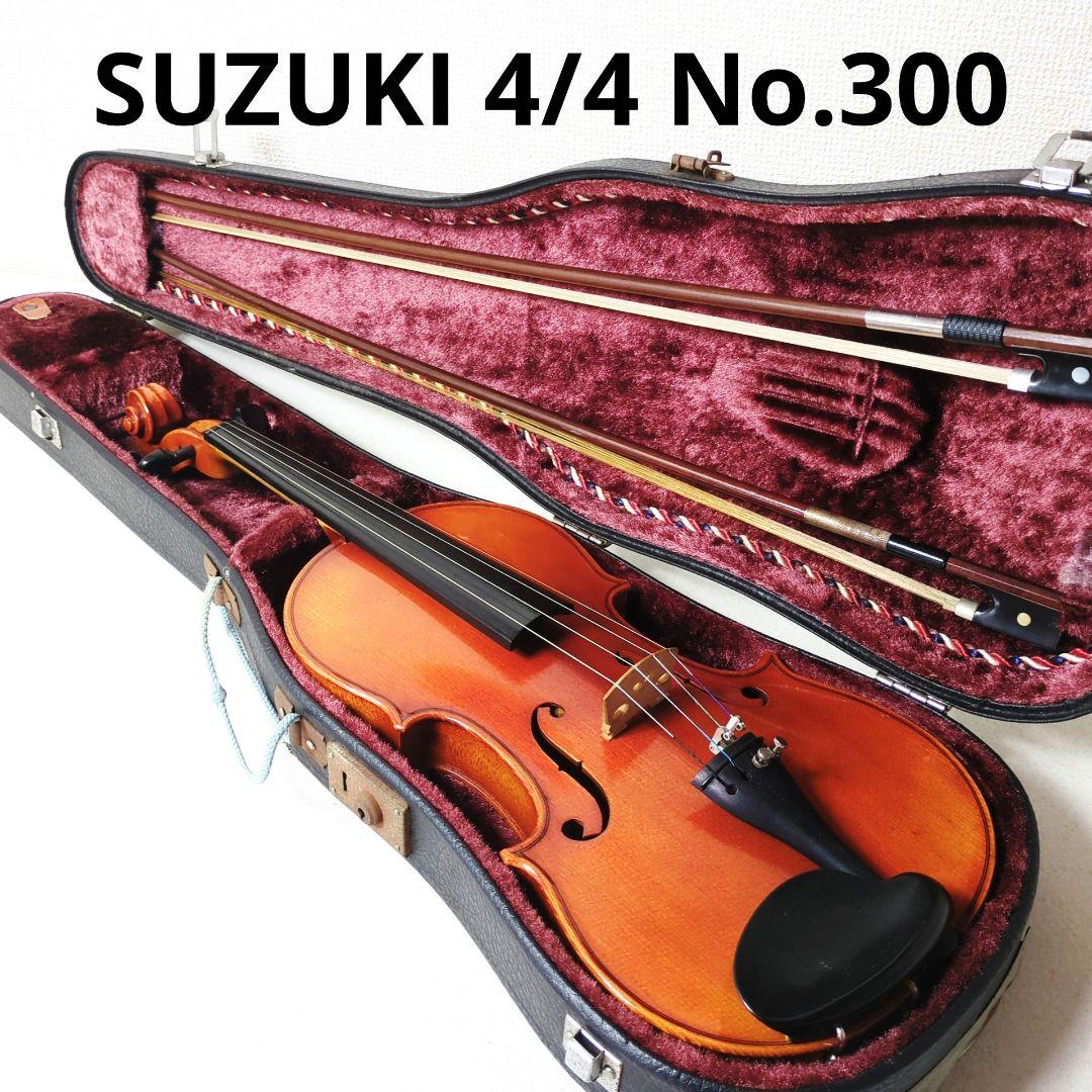 スズキ No.300 4/4 バイオリン 1979年製 SUZUKI