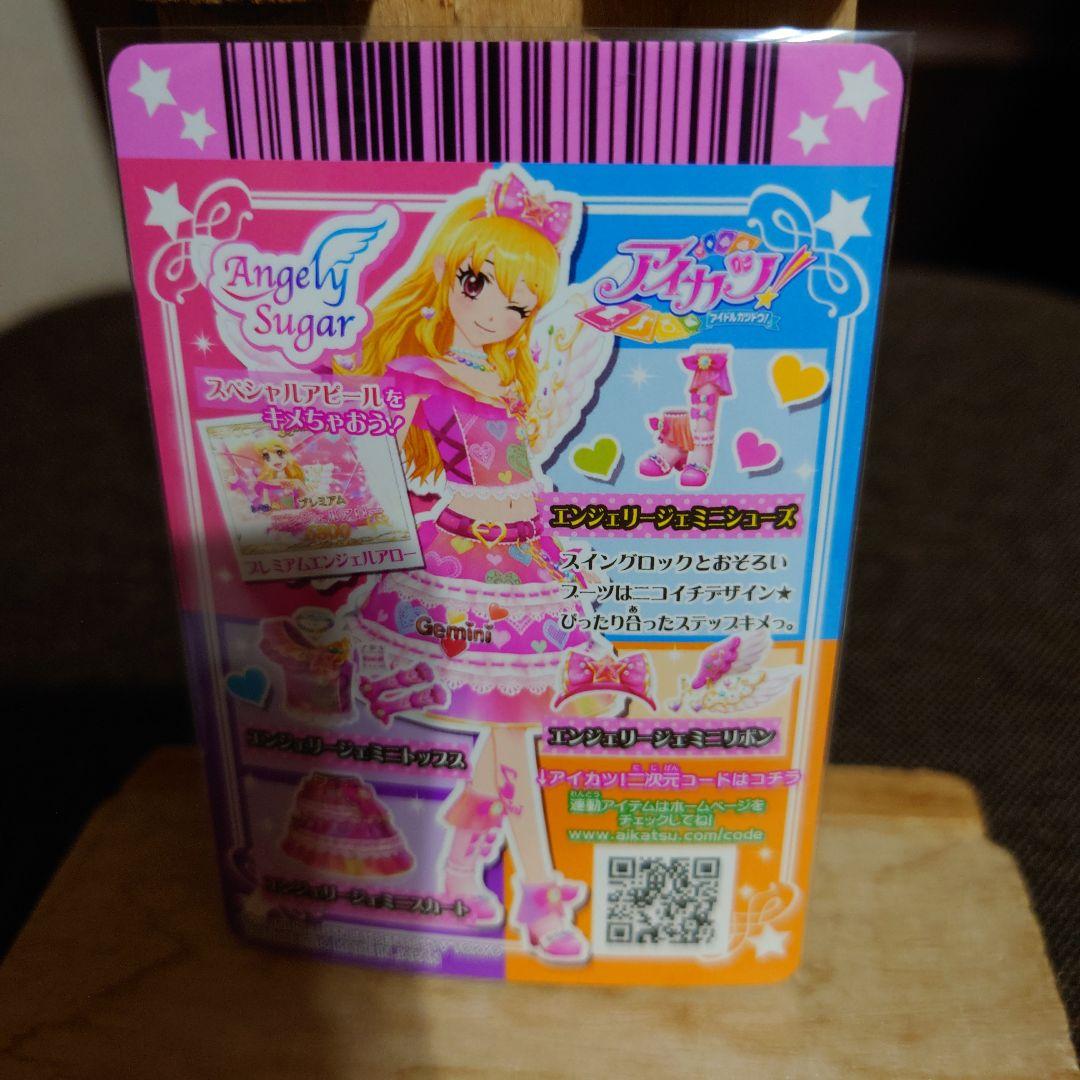 アイカツ エンジェリージェミニコーデ