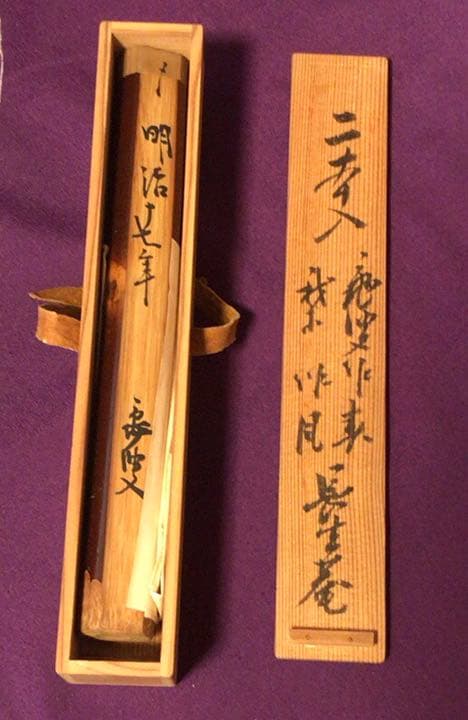 茶道具　茶杓【春風】堀内7代亀史8代宗完　共箱付