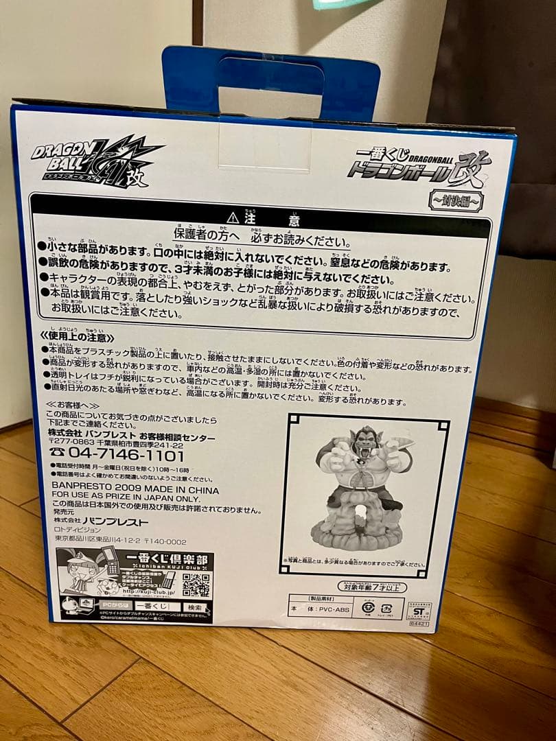 ドラゴンボール A賞 大猿ベジータのフィギュア