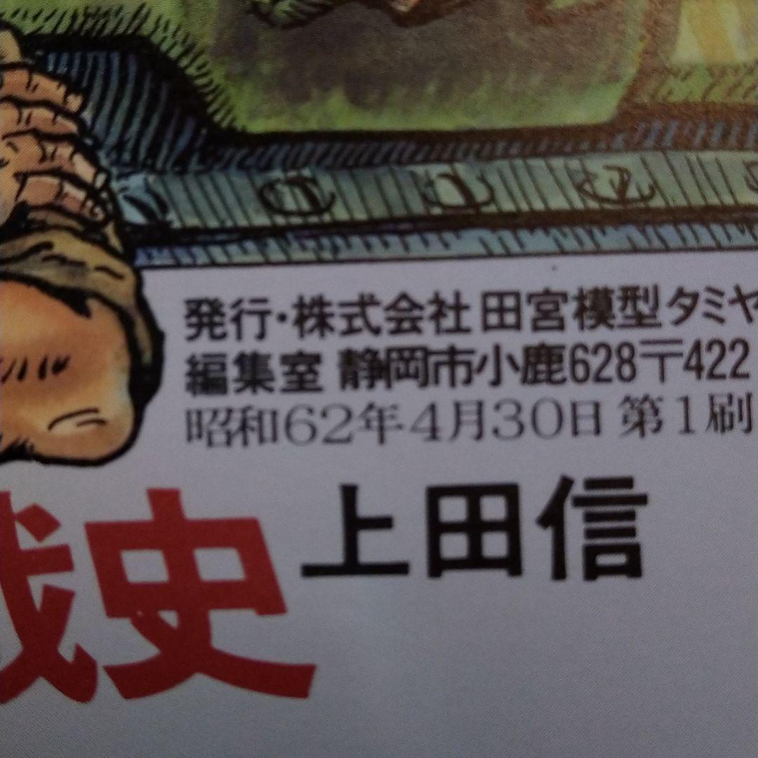 マンガ　第2次大戦史 上田信　TAMIYA　タミヤ