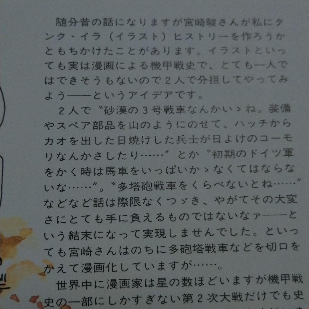 マンガ　第2次大戦史 上田信　TAMIYA　タミヤ