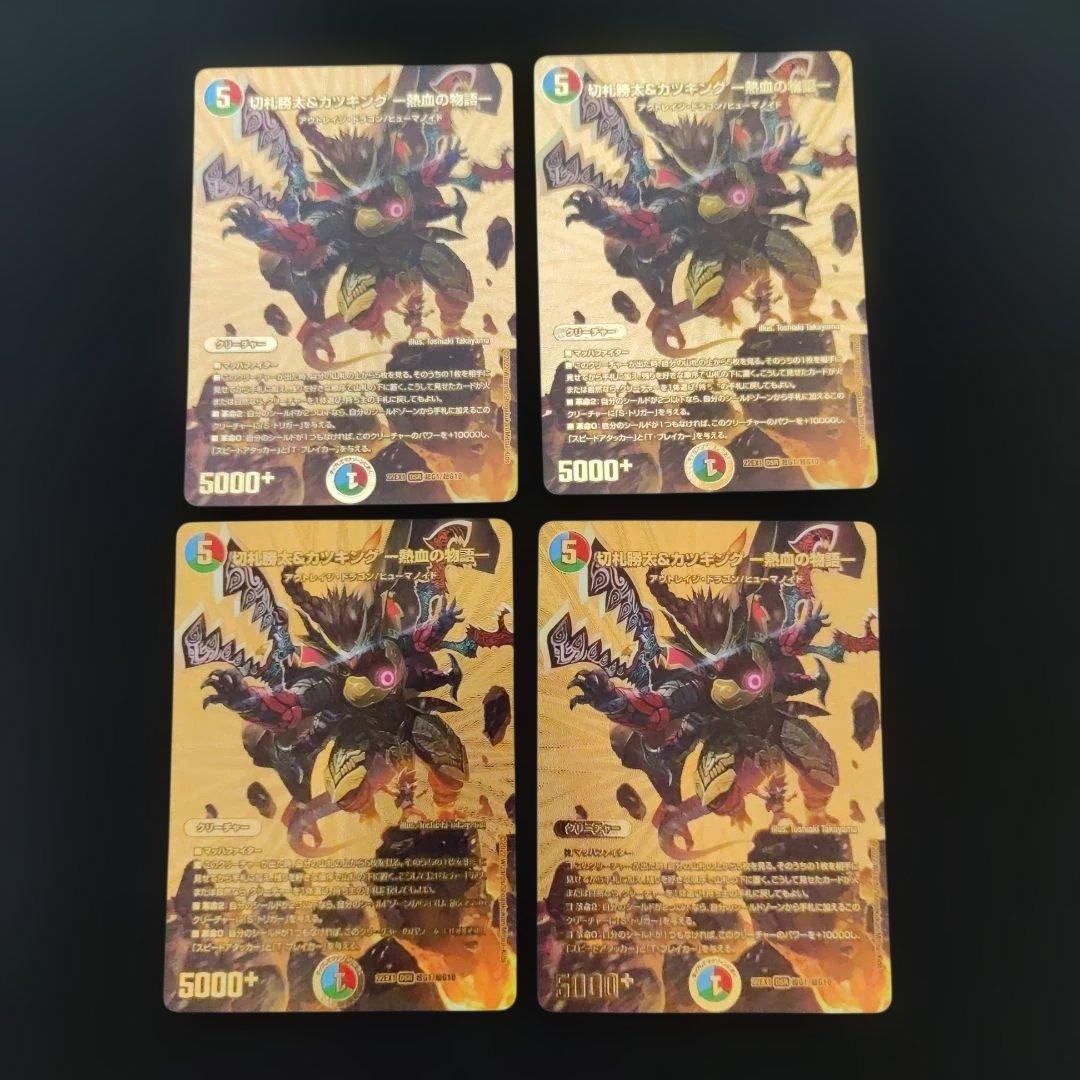 メルカリ便　切札勝太&カツキング-熱血の物語- 金