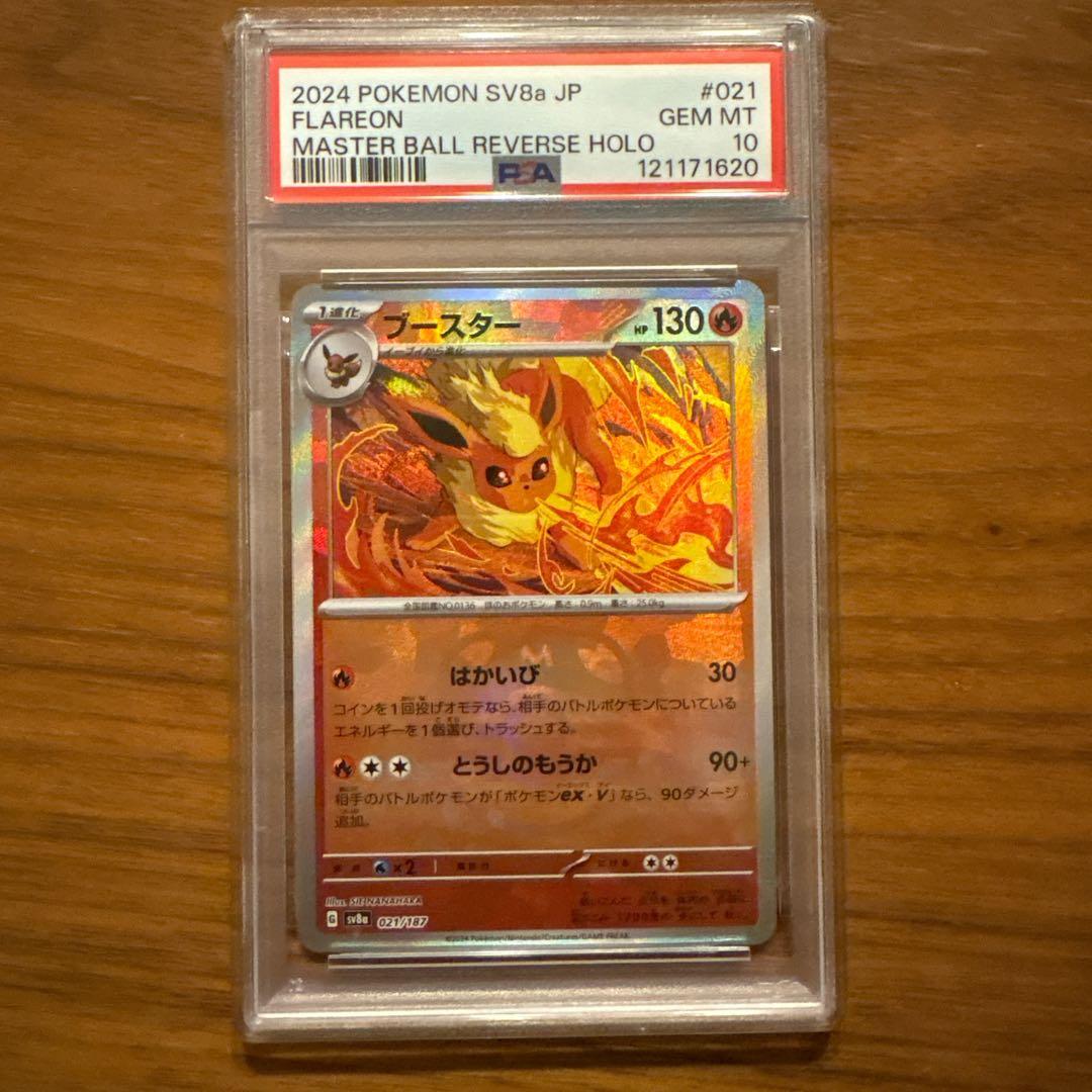 【PSA10】ブースター マスボミラー テラスタルフェスex 021/