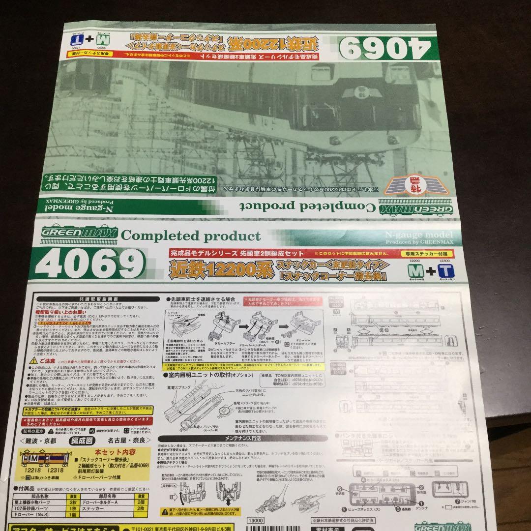 TOMIX 近鉄30000系 GM12200系