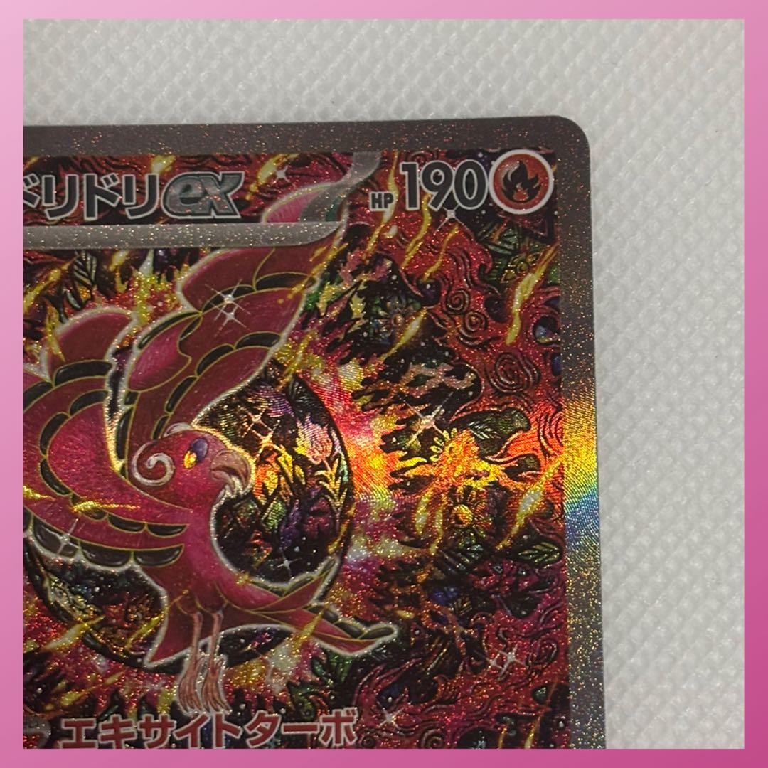 メガインフェルノ オドリドリex SAR