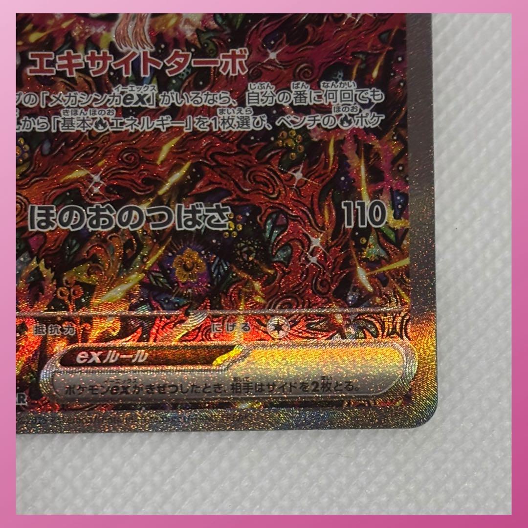 メガインフェルノ オドリドリex SAR