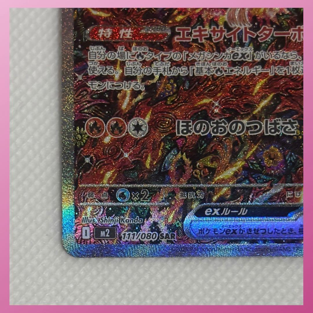 メガインフェルノ オドリドリex SAR