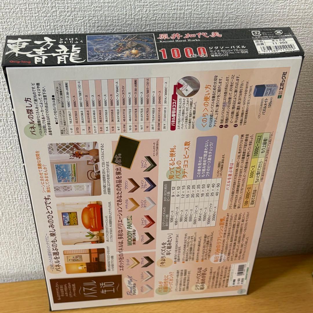 原井加代美 ジグソーパズル 4個セット 未開封品