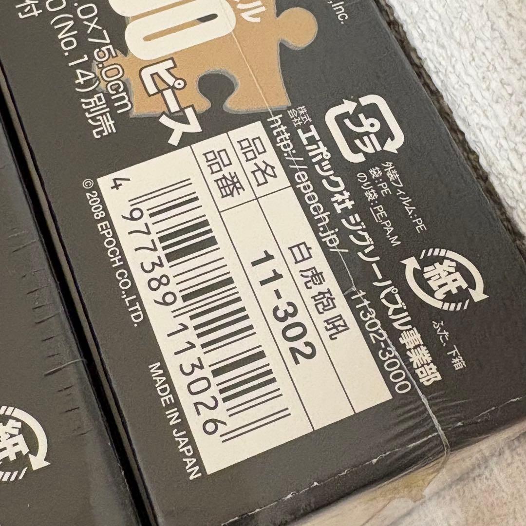 原井加代美 ジグソーパズル 4個セット 未開封品