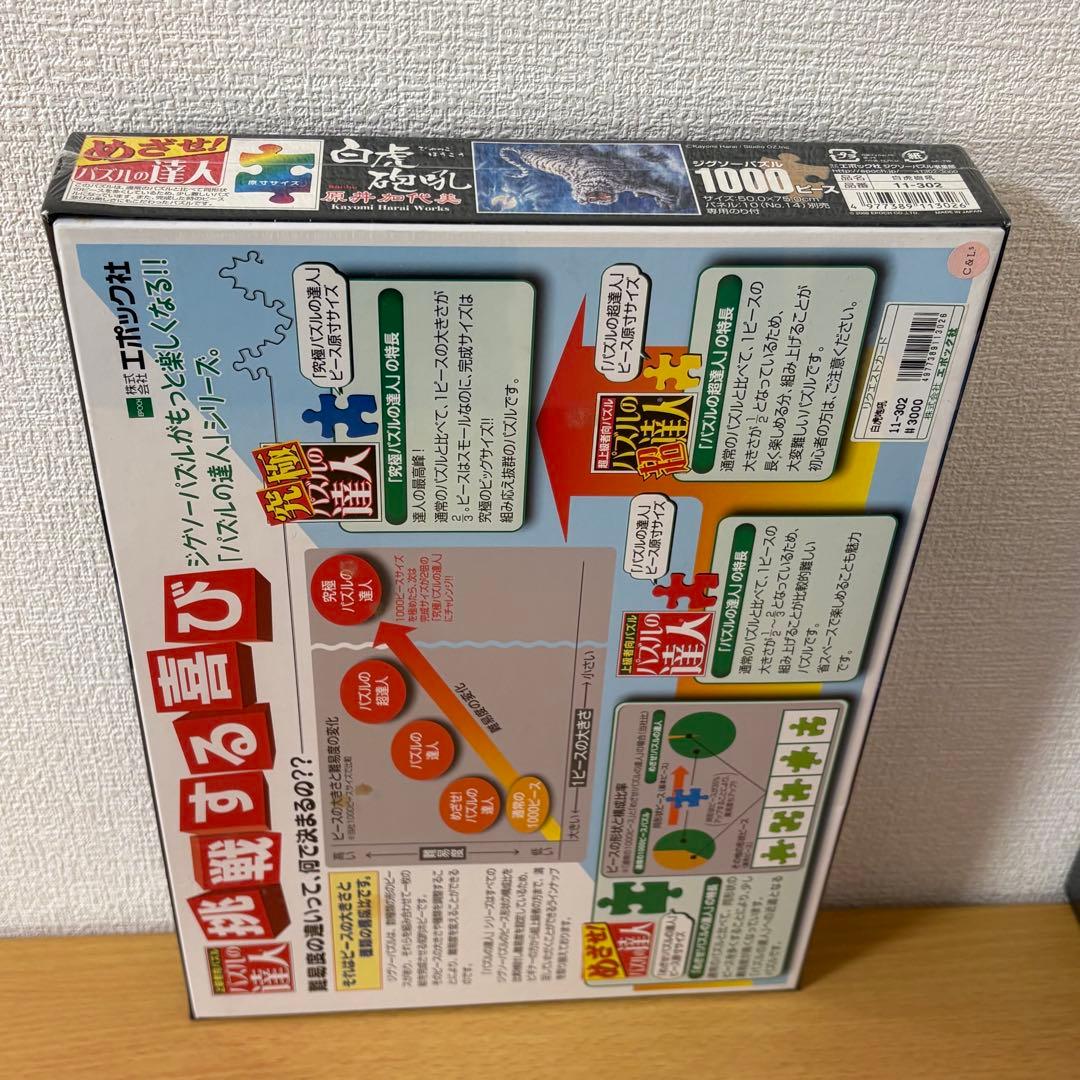原井加代美 ジグソーパズル 4個セット 未開封品
