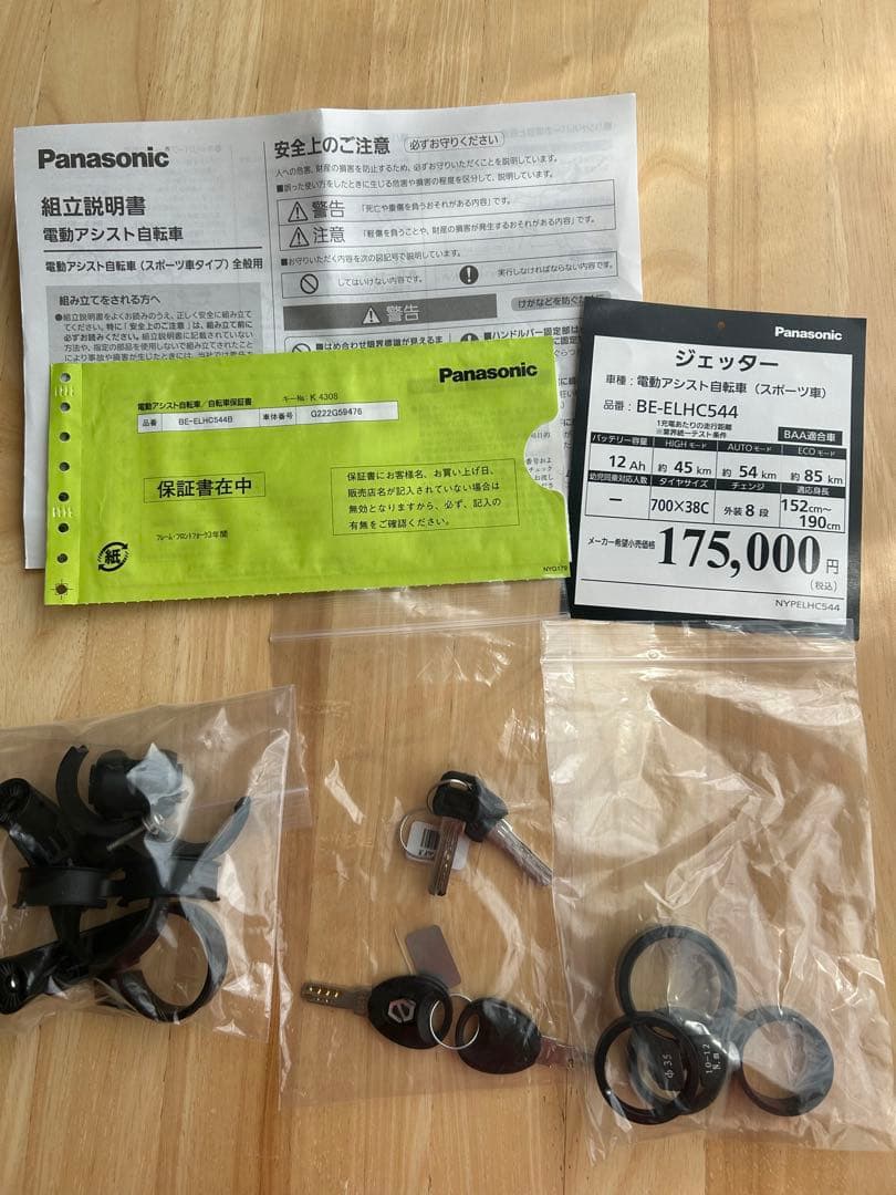 ⭐︎えみさん専用⭐︎Panasonic ジェッター　BE-ELHC544B 自転車