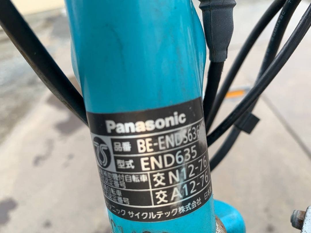 ♦️Panasonic電動自転車1757