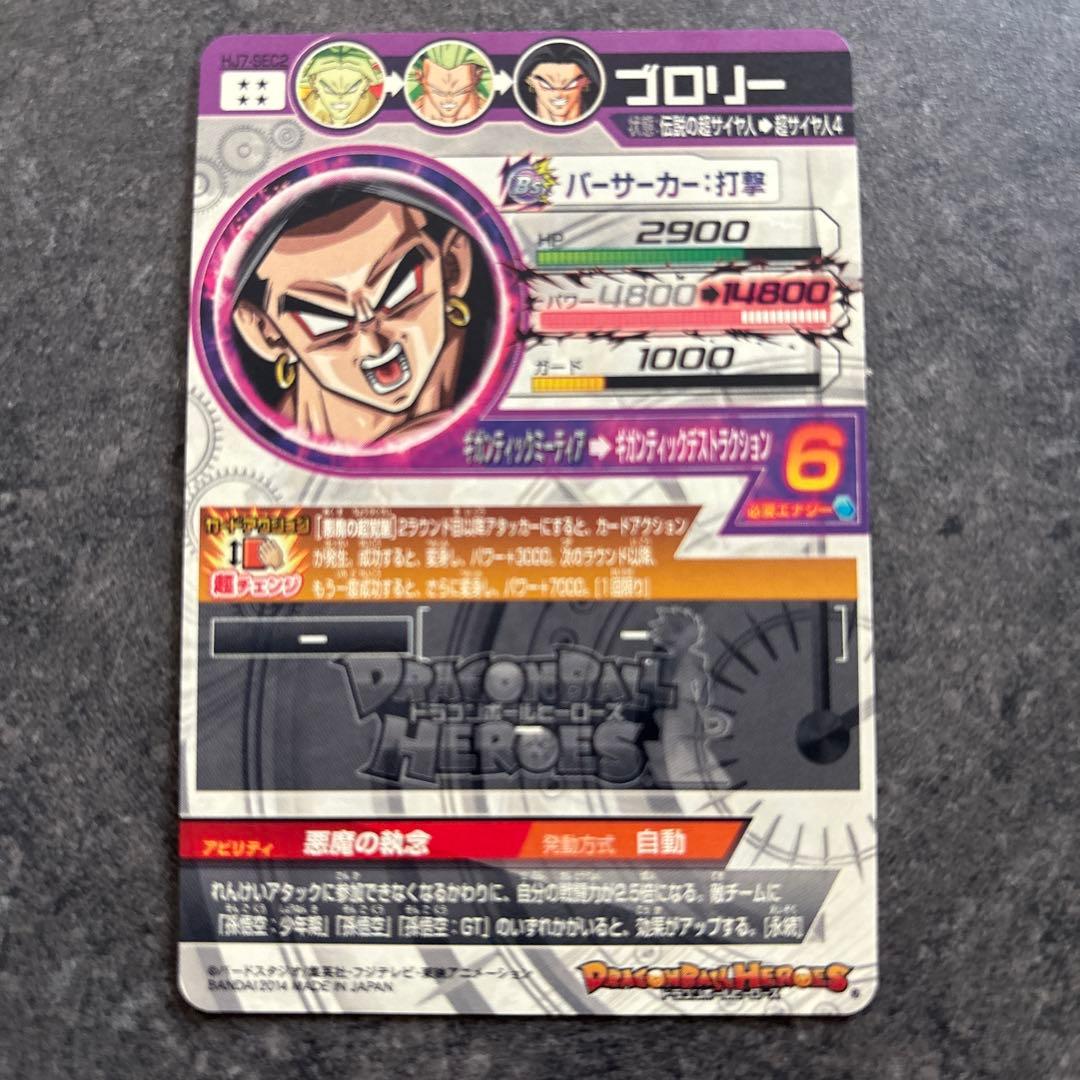 ドラゴンボールヒーローズ HJ7-SEC2 ブロリー　【初期弾 貴重3Dカード】