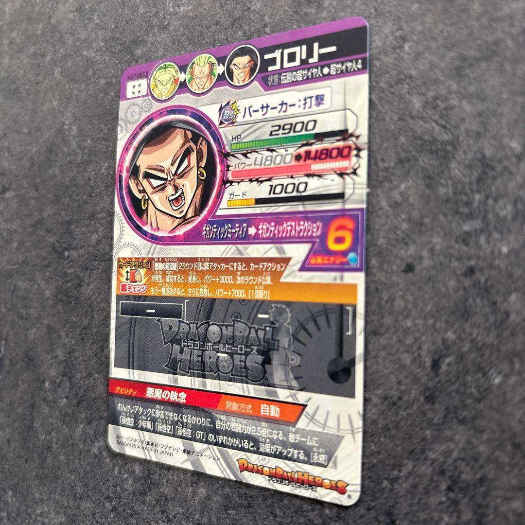 ドラゴンボールヒーローズ HJ7-SEC2 ブロリー　【初期弾 貴重3Dカード】