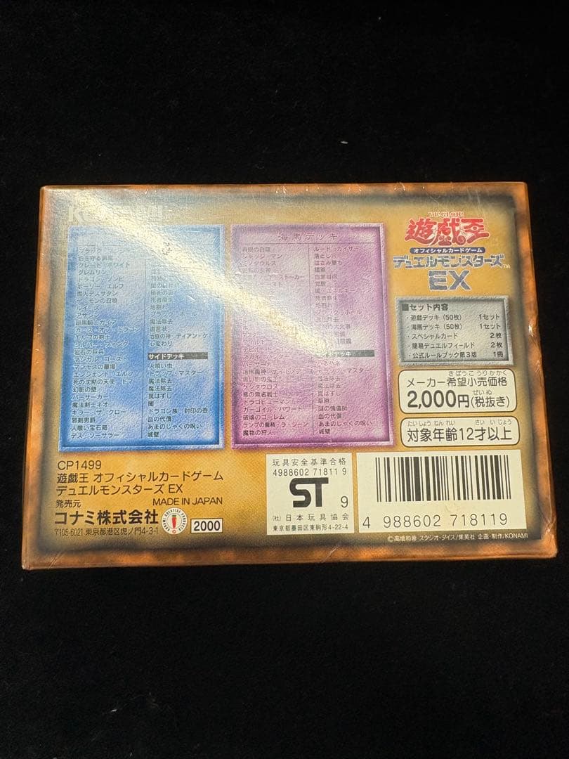 シュリンク付き　未開封品　遊戯王デュエルモンスターズ　EX　初期