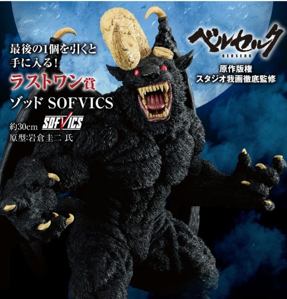 ベルセルク　1番くじ　1ロット