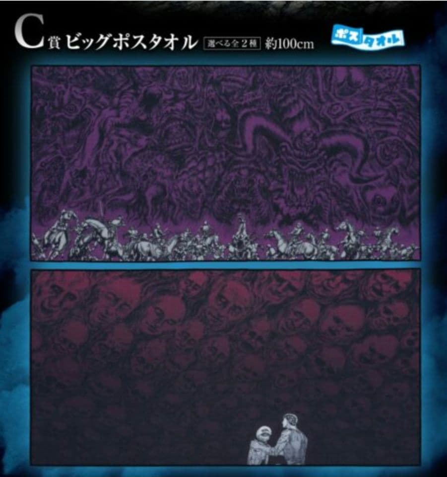 ベルセルク　1番くじ　1ロット