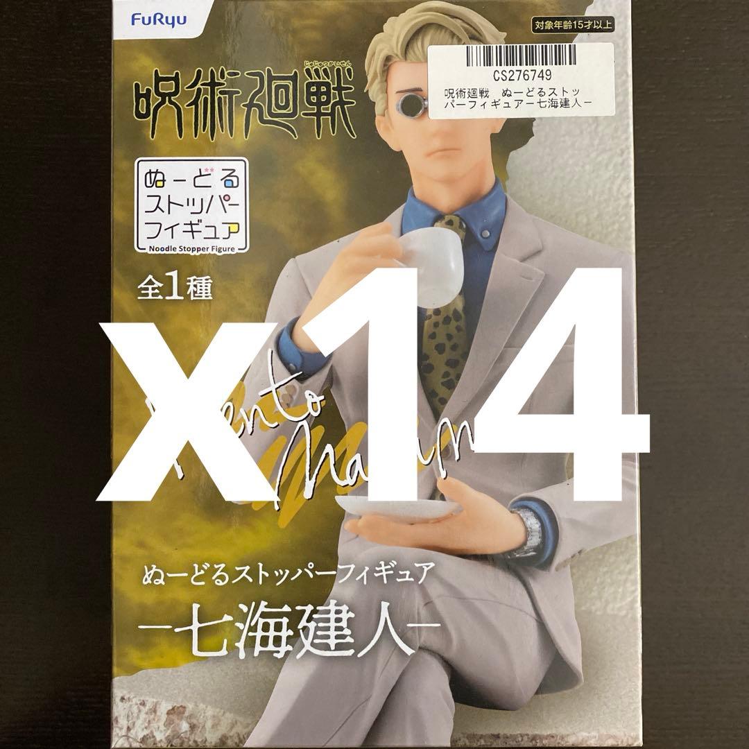 呪術廻戦 七海建人 ぬーどるストッパー フィギュア セット