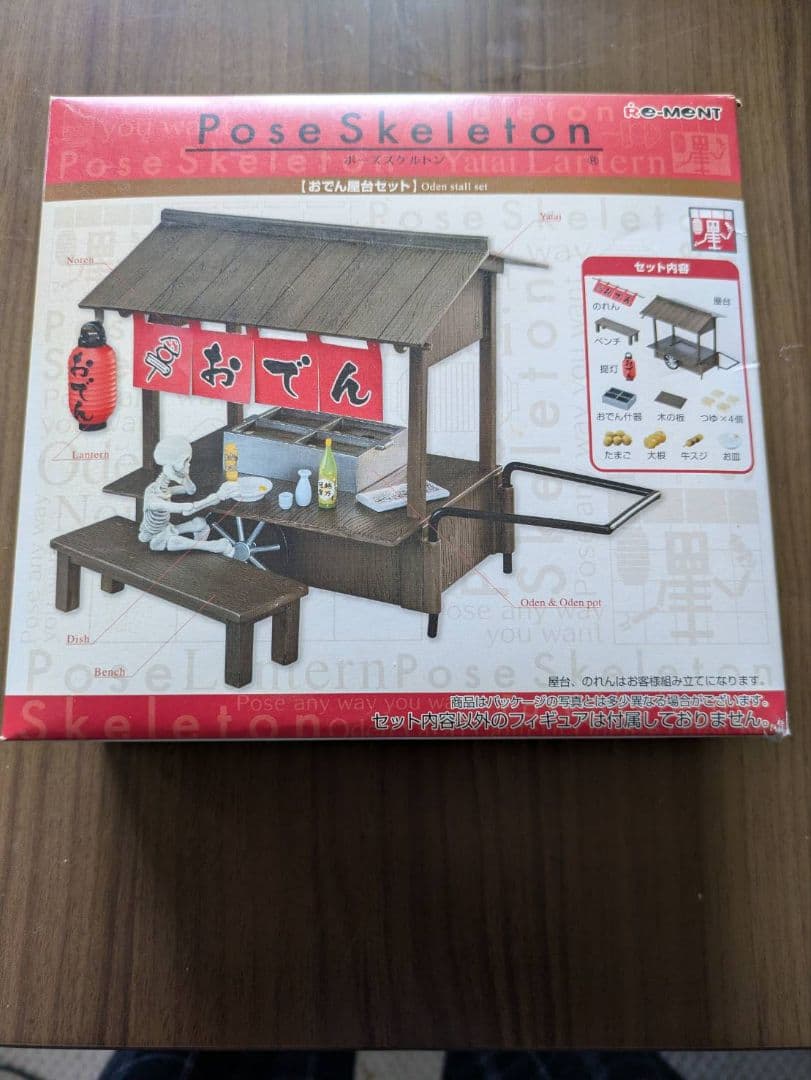 ポーズスケルトンおでん屋台と和室セット２点未開封リーメント