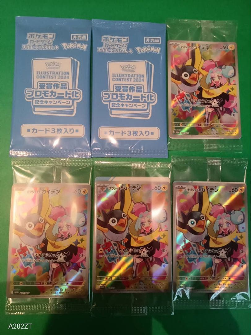 イラストレーション2024熱風のアリーナプロモ　ナンジャモのカイデンプロモ未開封