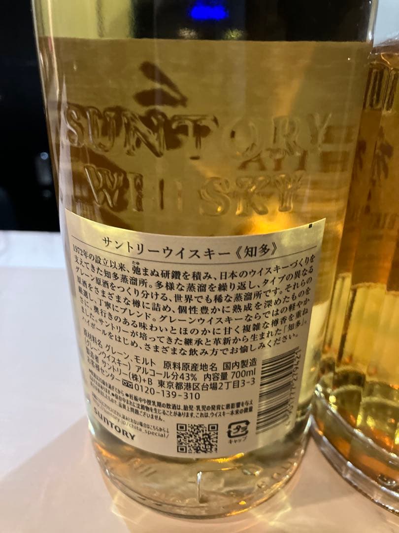 山崎・響・白州・知多 ウイスキーセット