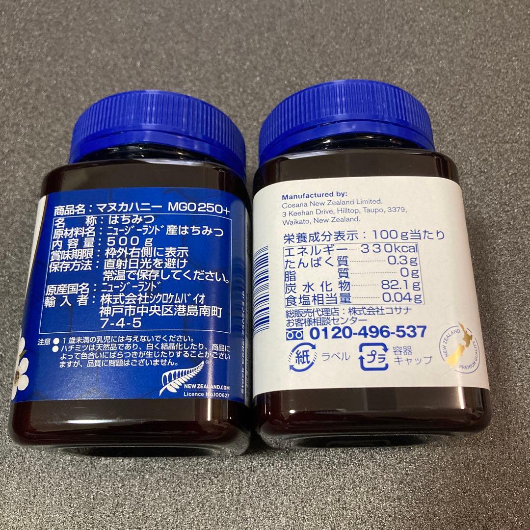【お得な２個セット】cosana マヌカハニー　MGO250 500g