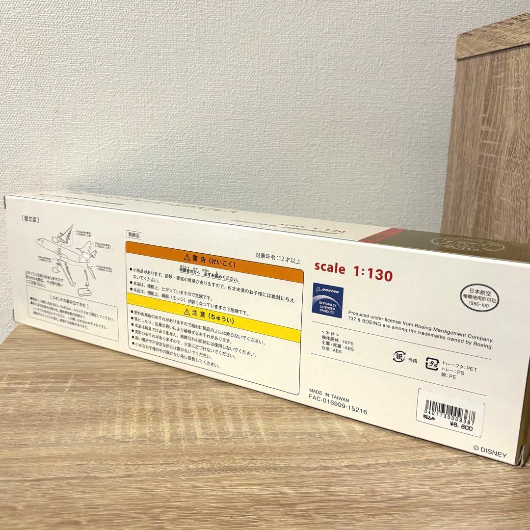 ディズニーJAL ハッピージャーニーエクスプレス プラモデル