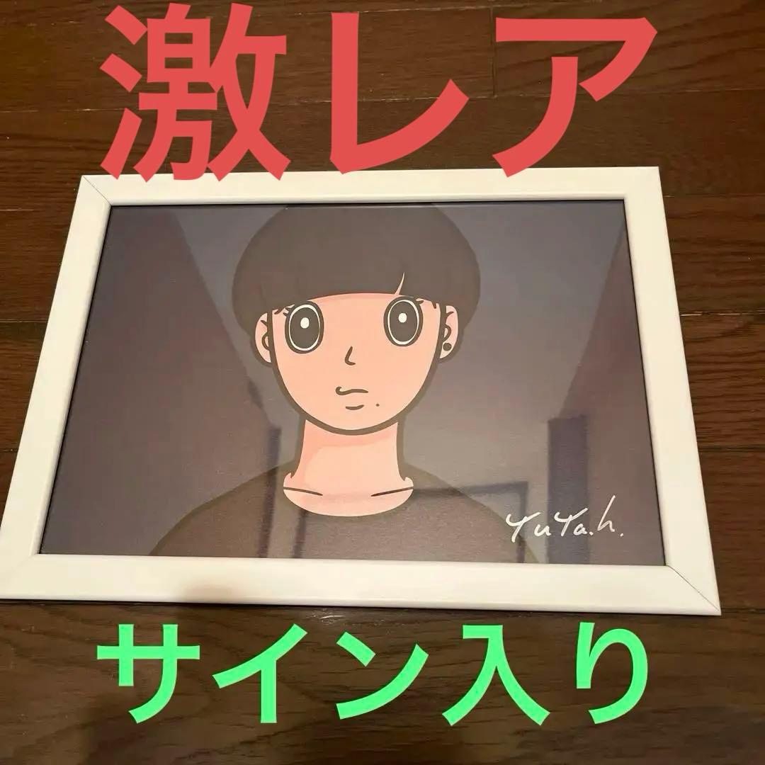 【希少作品】ハシヅメユウヤ