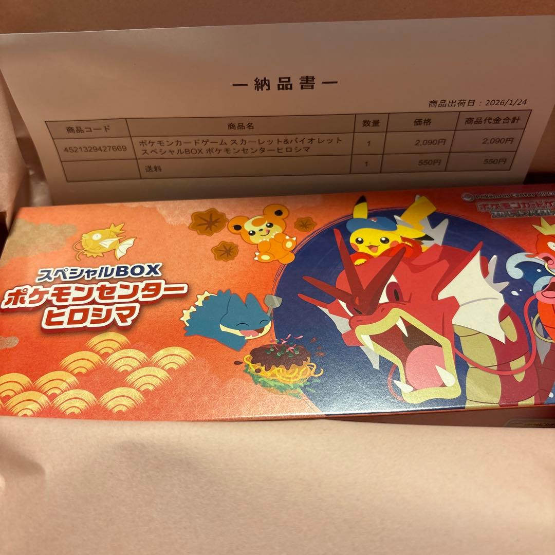 ポケモンセンター ヒロシマ スペシャルBOX 【新品未開封】シュリンク付き
