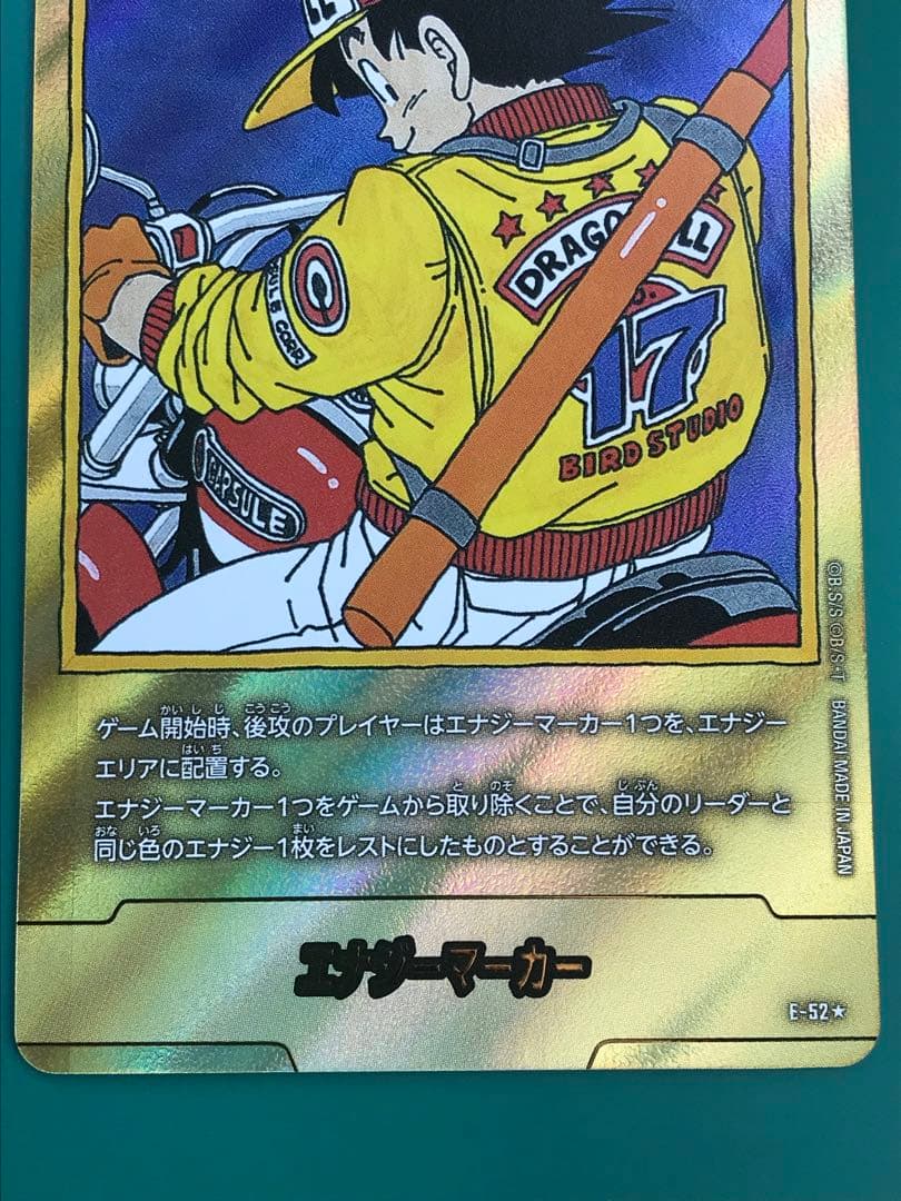 【ドラゴンボール】マンガブースター01 金エナジーマーカー 17巻