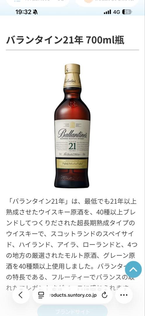 バランタイン 21年 ウイスキー