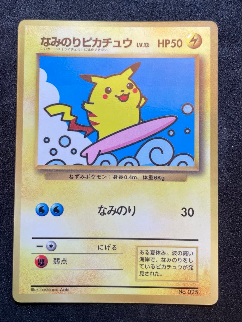 【準美品】旧裏　ピカチュウ　５種プロモ　拡張シート　まとめ売り　ポケモンカード