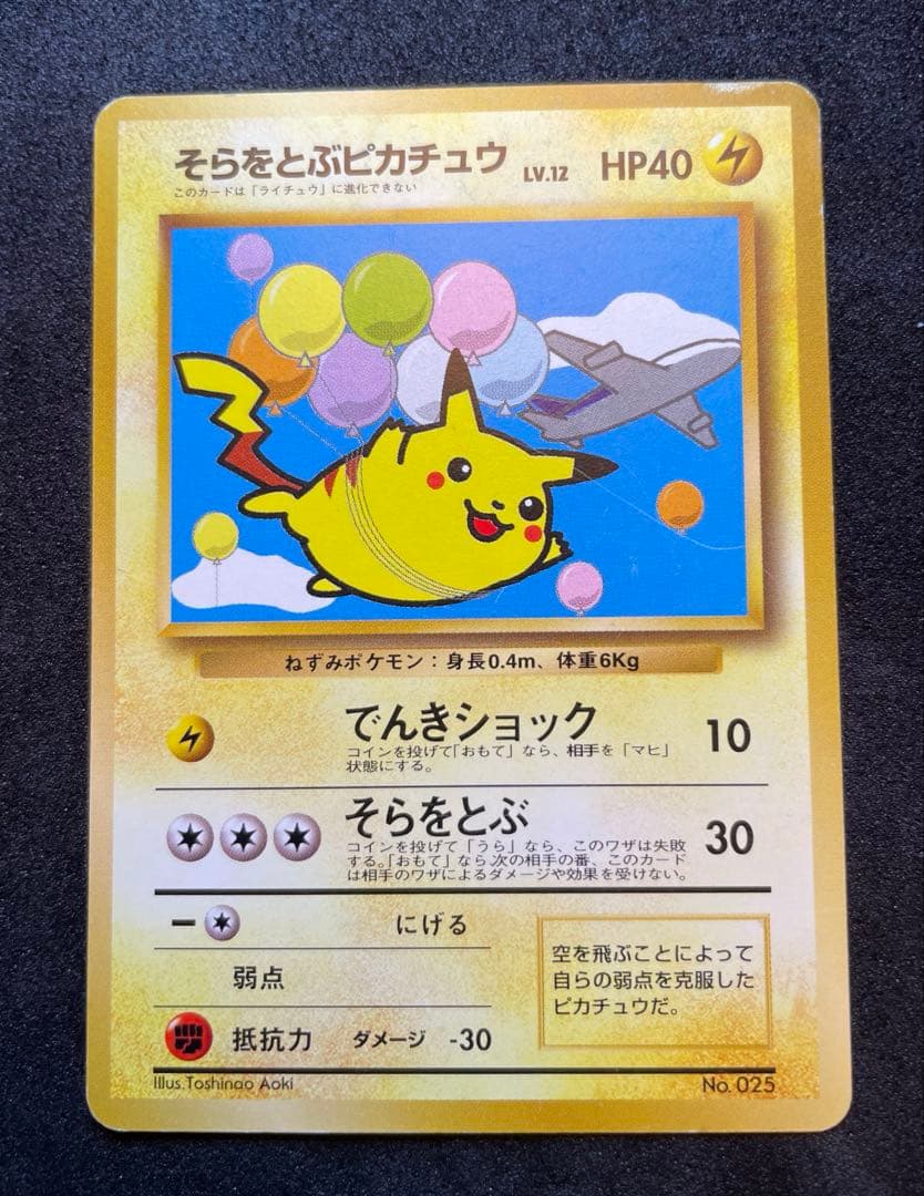 【準美品】旧裏　ピカチュウ　５種プロモ　拡張シート　まとめ売り　ポケモンカード