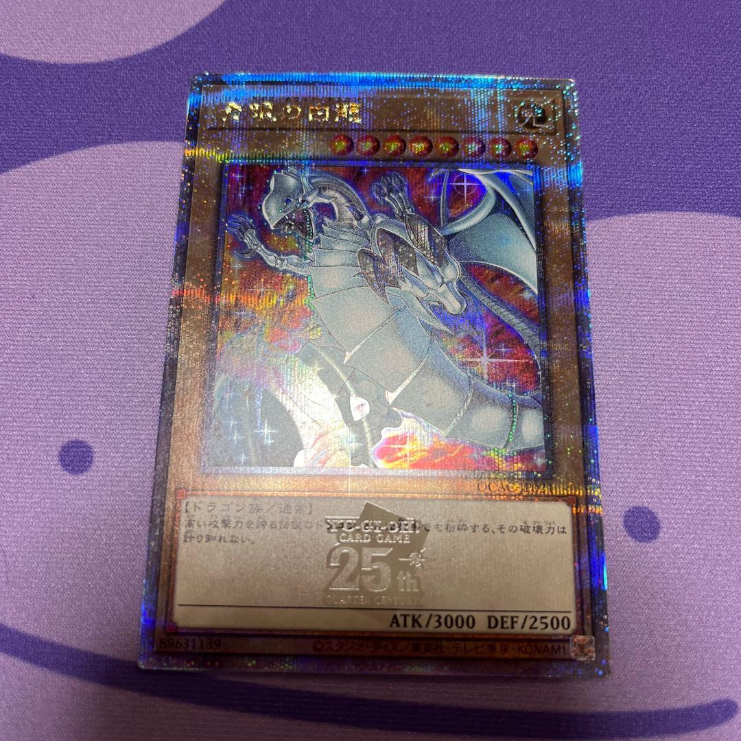 青眼の白龍 QCAC-JP021 25th