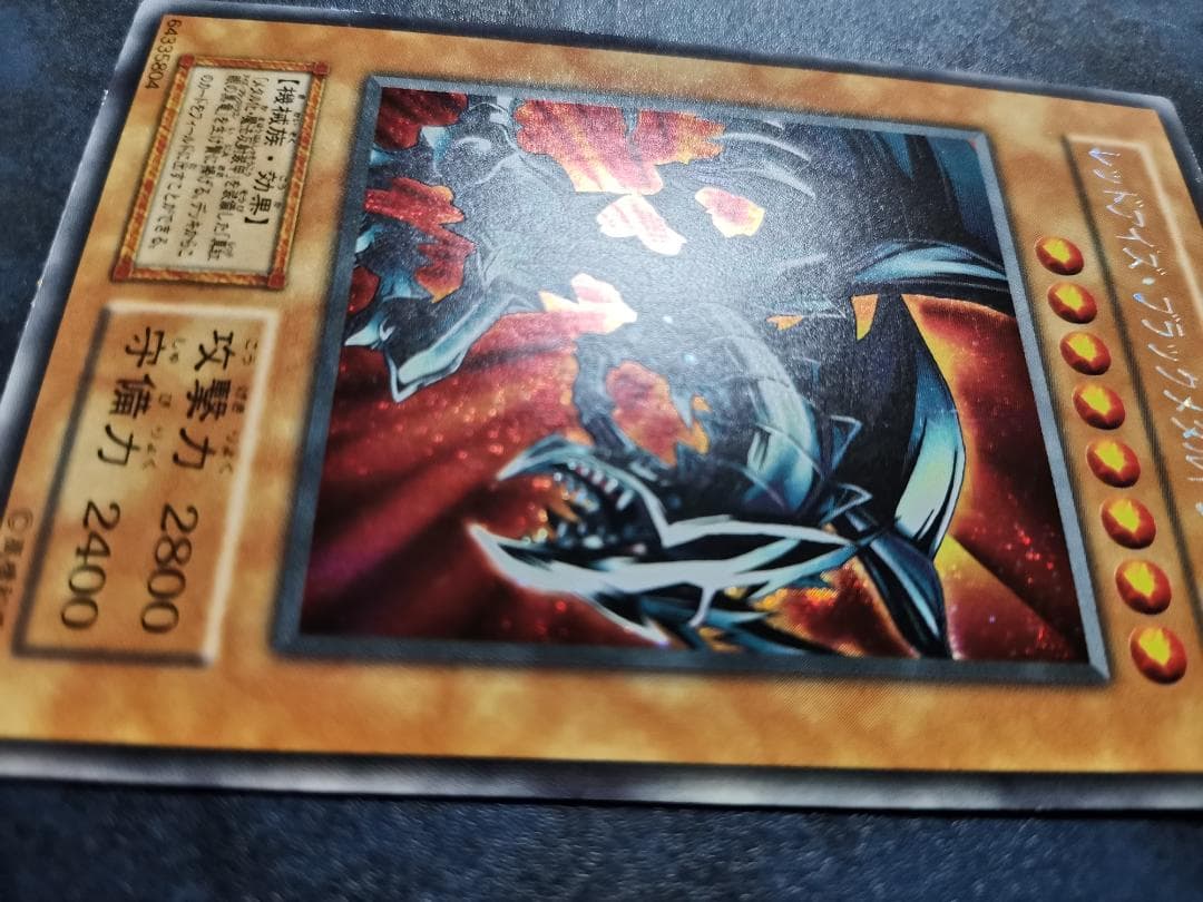 【再値下げ】レッドアイズ・ブラックメタルドラゴン（初期）シークレット