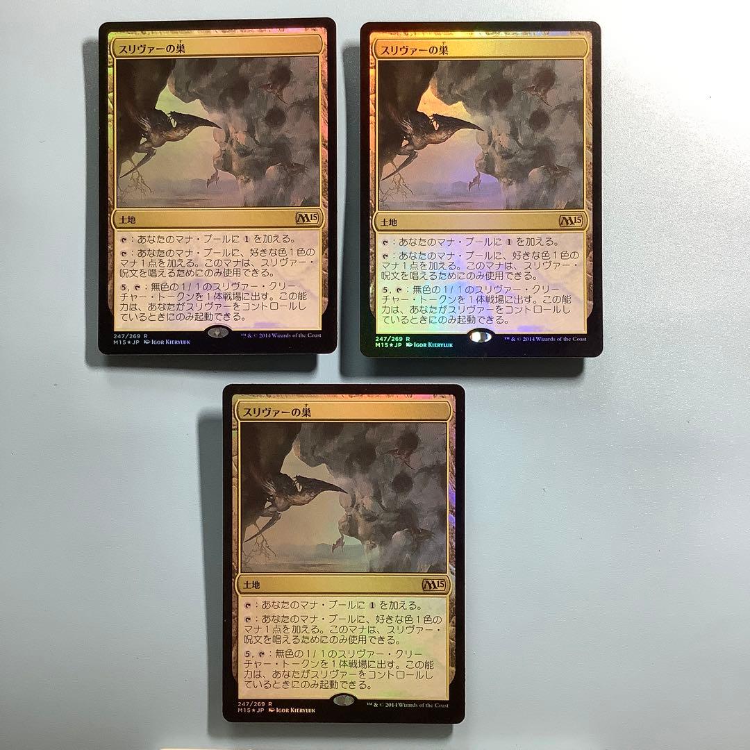 *バラ売り可*  スリヴァーの巣　M15日本語foil3枚セット
