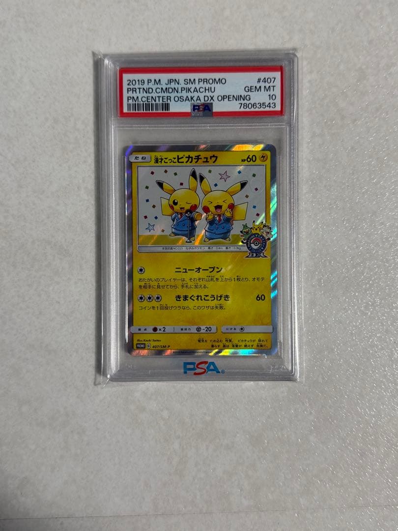 ポケモンカード　漫才ごっこピカチュウ　PSA10