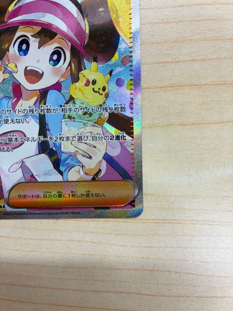 メイのはげまし　SAR 即発送　美品