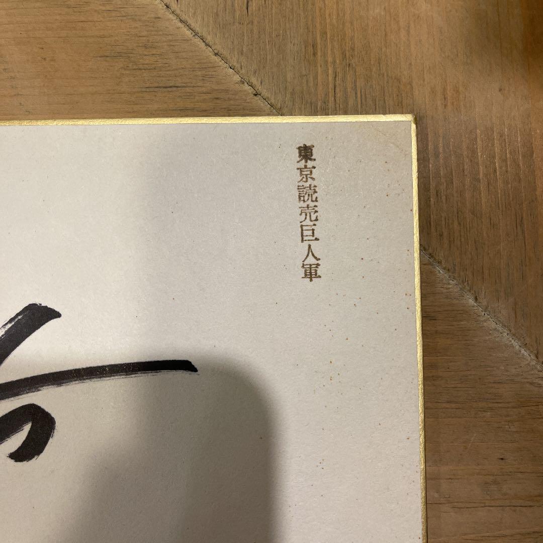 松井秀喜 直筆サイン色紙