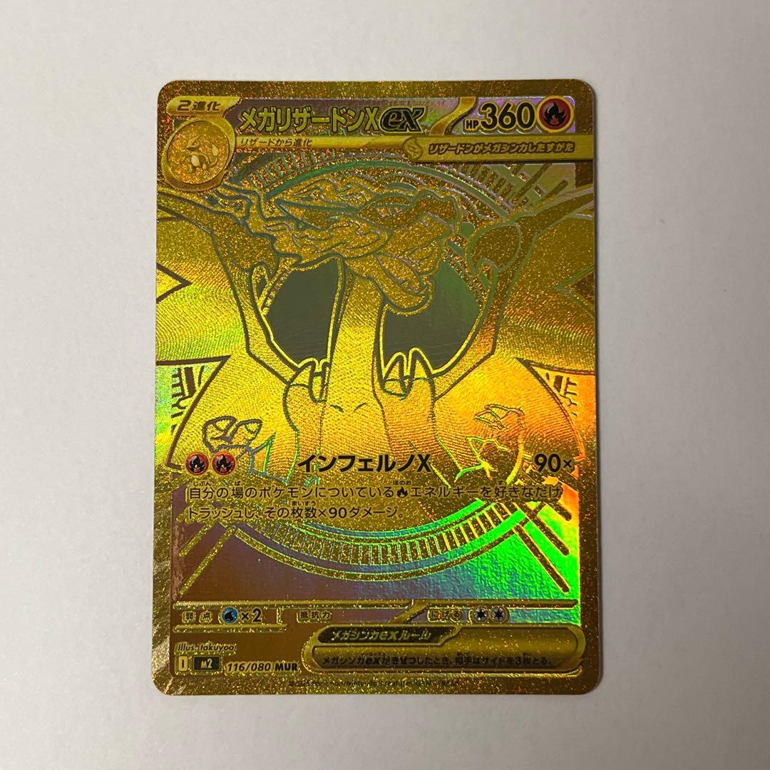 ポケモンカード インフェルノX メガリザードンX ex MUR