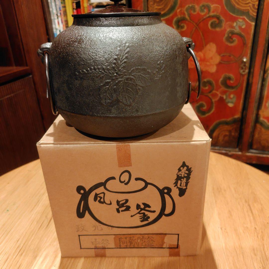 鉄製 茶釜 葉模様付き　政光