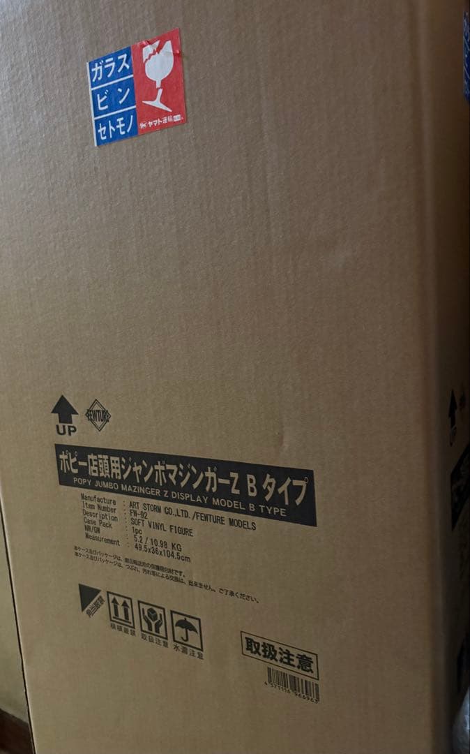 ポピー　店頭用　ジャンボマジンガーZ Bタイプ　未開封、新品