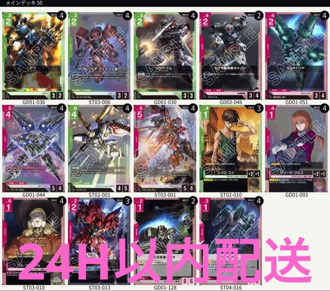 【優勝構築】ガンダムカードゲーム　緑赤ネオ・ジオンデッキ