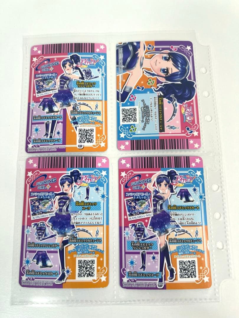 天の川コズミックコーデ　4枚セット