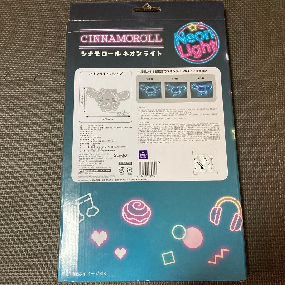 シナモン　ネオンライト　シナモロール　サンリオ