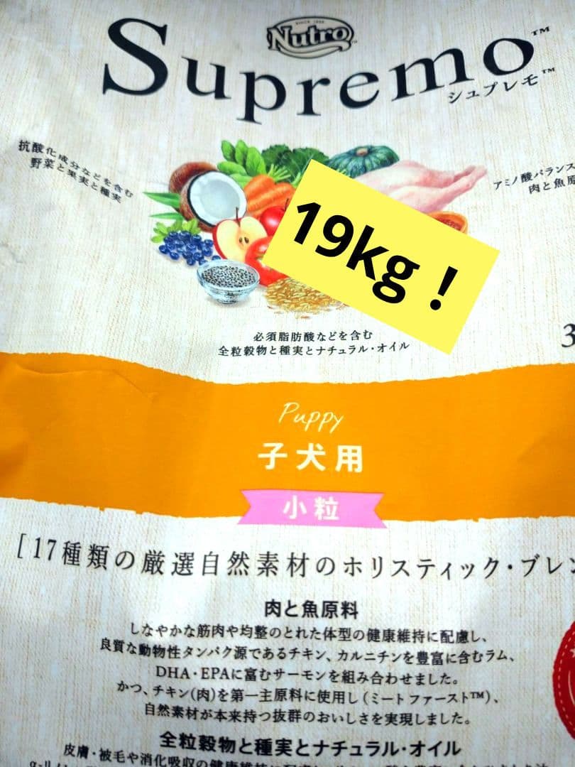 Nutro Supremo 子犬用 小粒